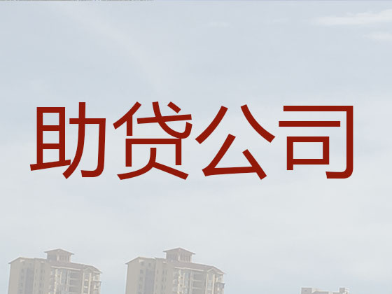 唐山抵押担保贷款-信用贷款